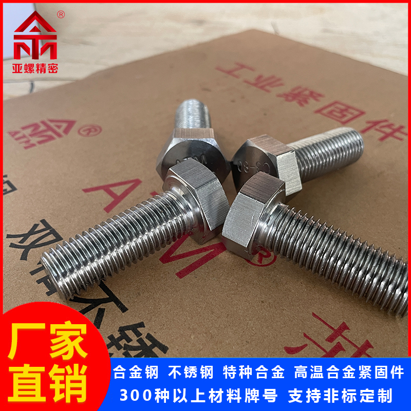 雙相不銹鋼F53(2507/S32750/1.4410)螺栓